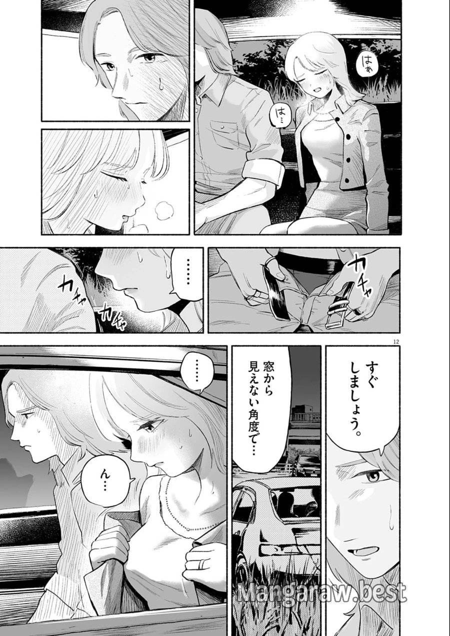 ごくりっ 第36話 - 12