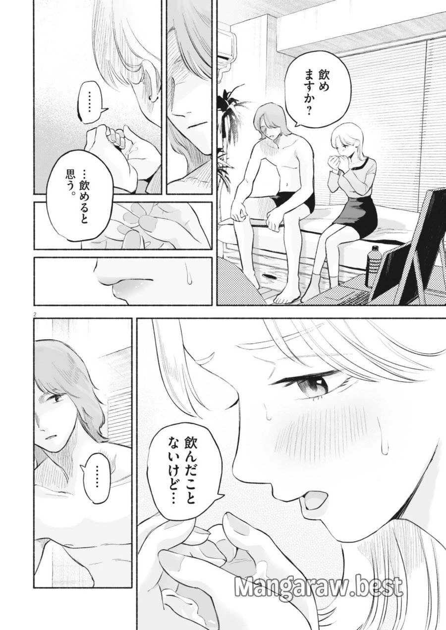 ごくりっ 第34話 - 2