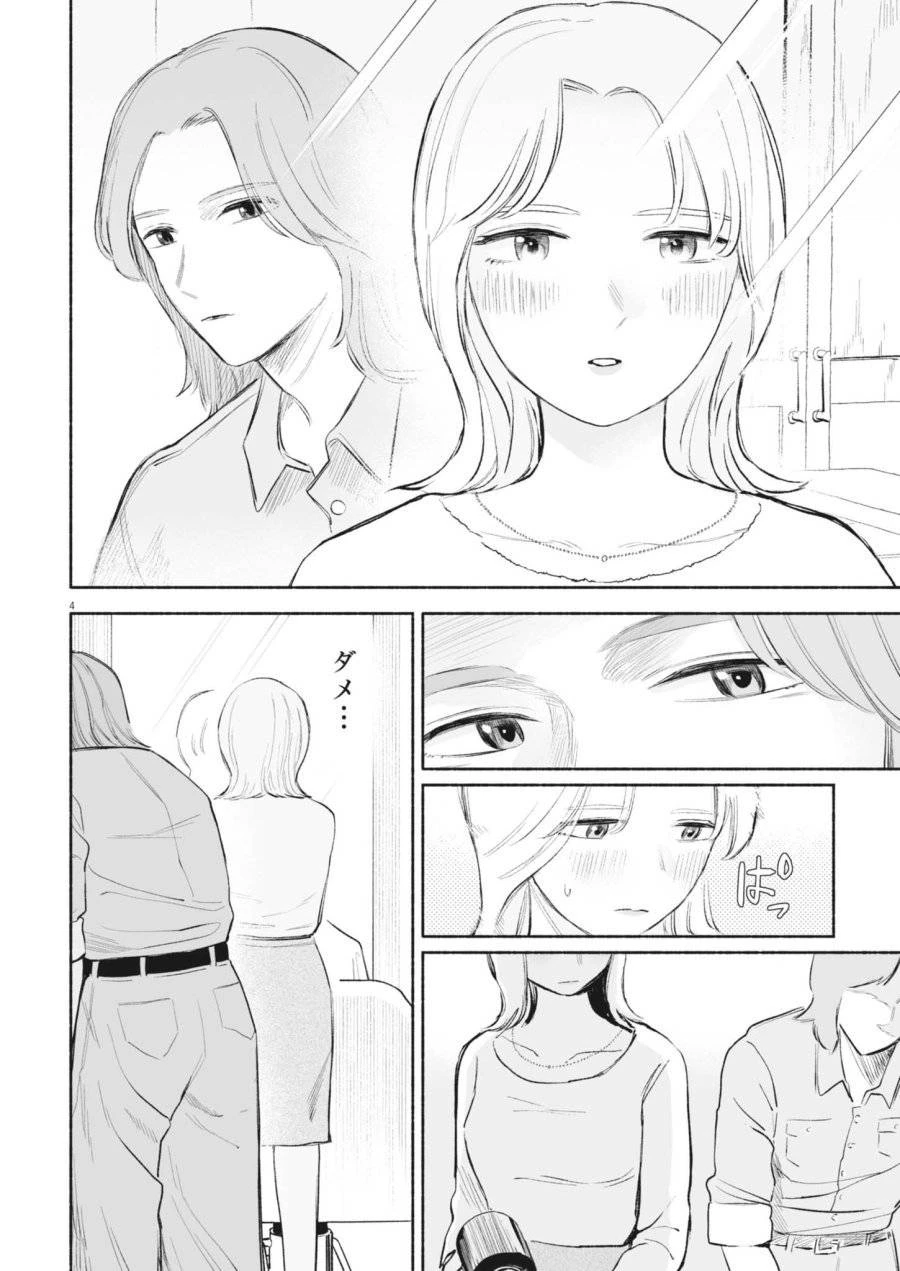 ごくりっ 第35話 - 4