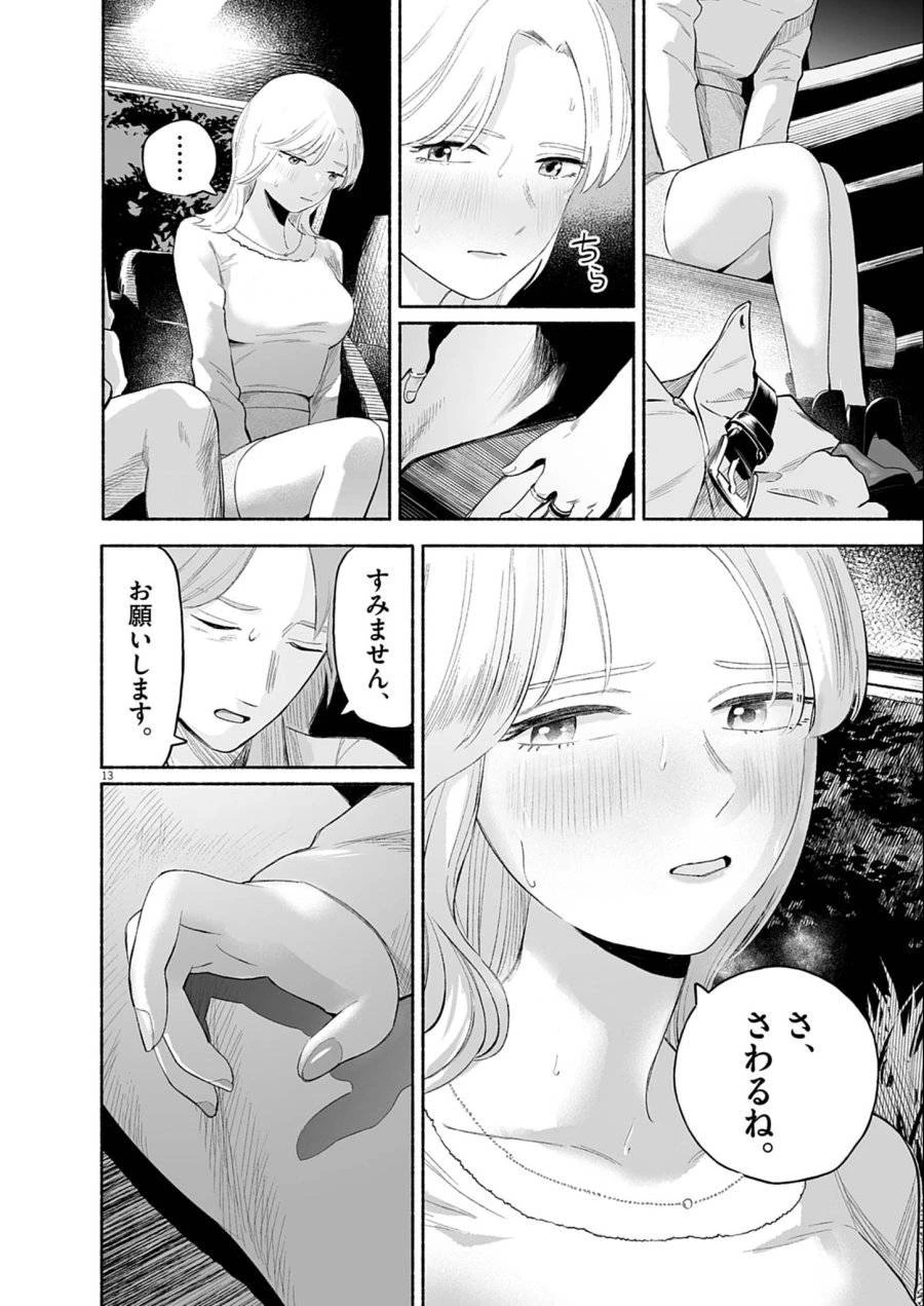 ごくりっ 第36話 - 13