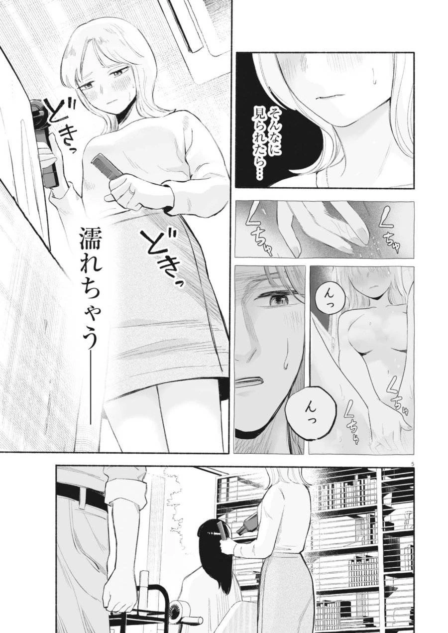 ごくりっ 第35話 - 5