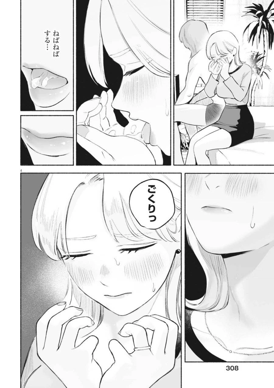 ごくりっ 第34話 - 4