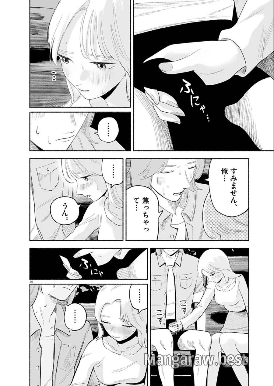 ごくりっ 第36話 - 15