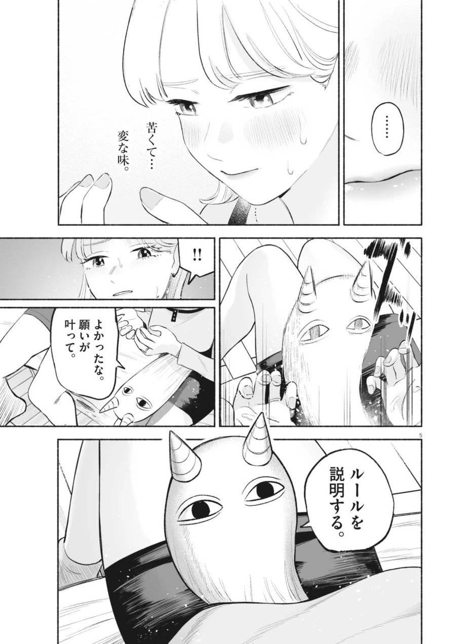 ごくりっ 第34話 - 5