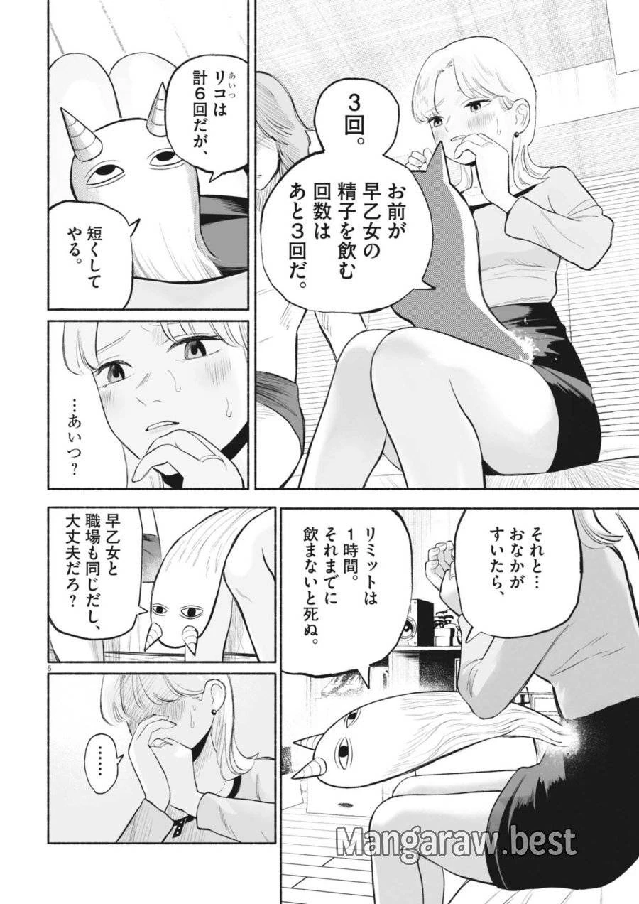 ごくりっ 第34話 - 6