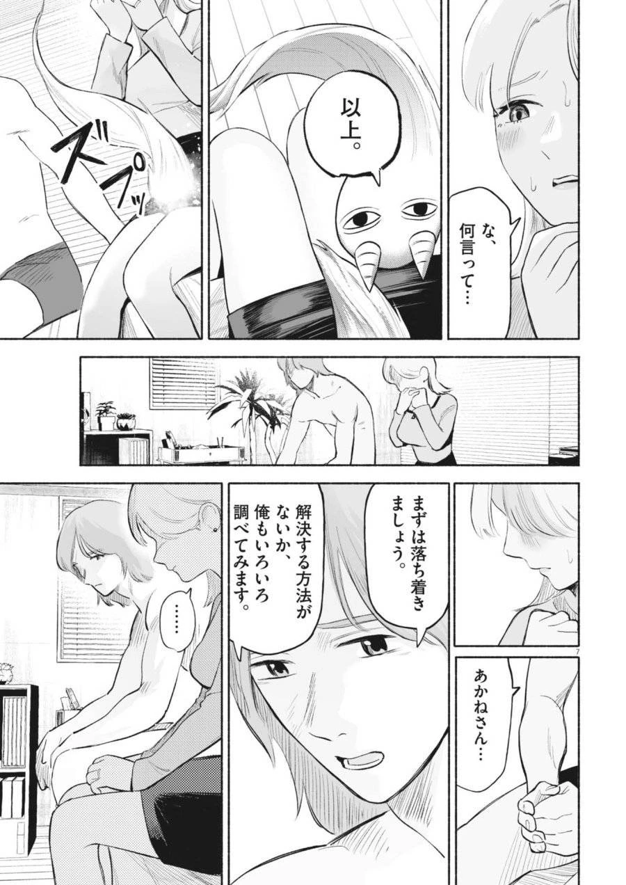 ごくりっ 第34話 - 7