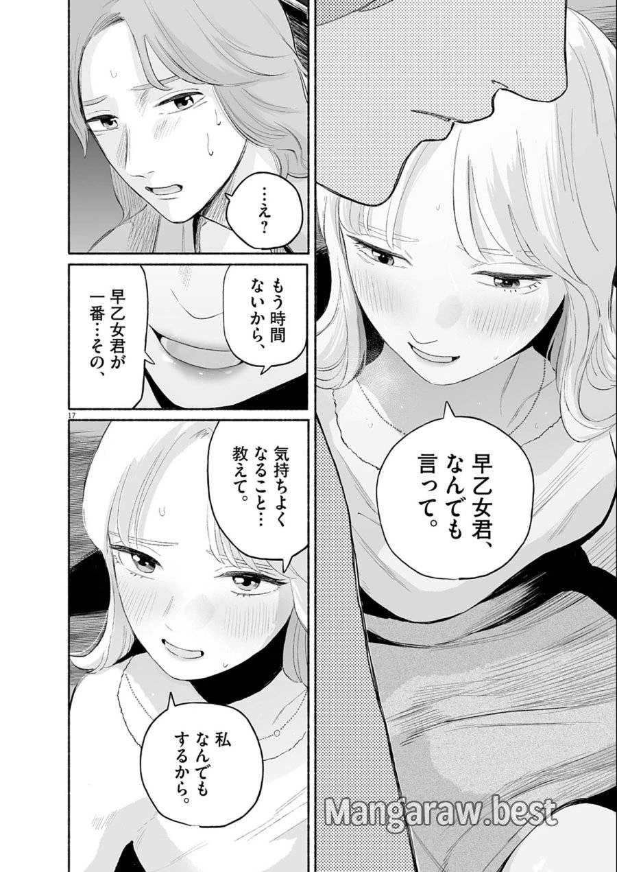 ごくりっ 第36話 - 17