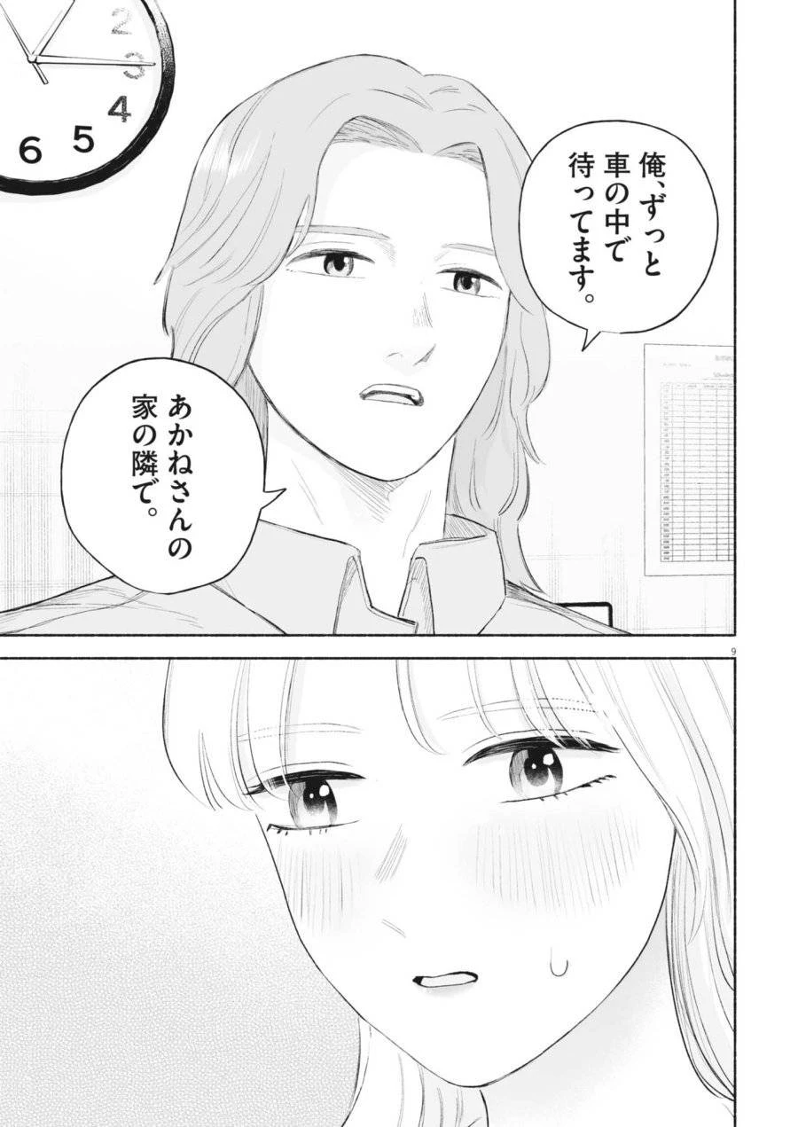 ごくりっ 第35話 - 9