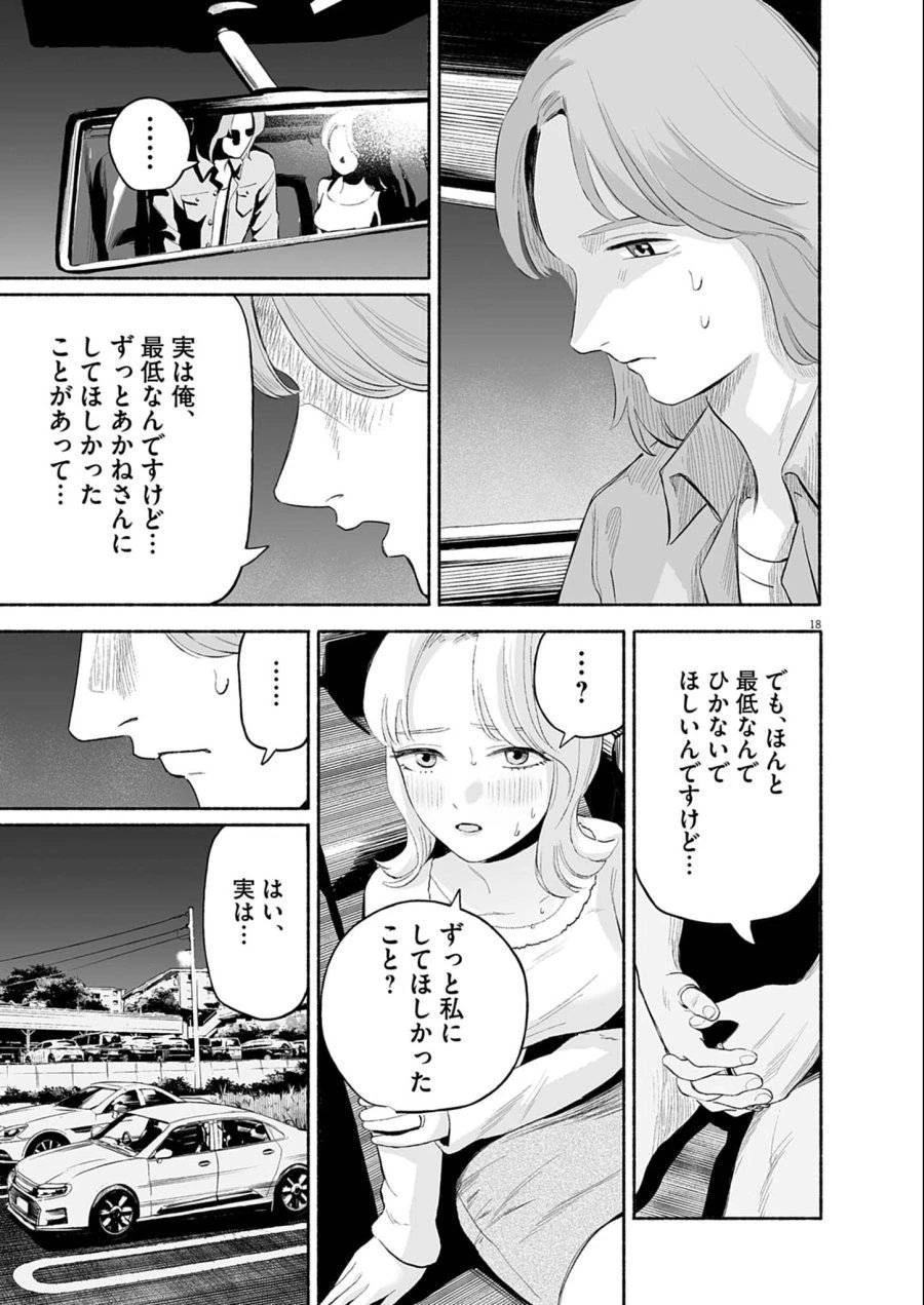 ごくりっ 第36話 - 18