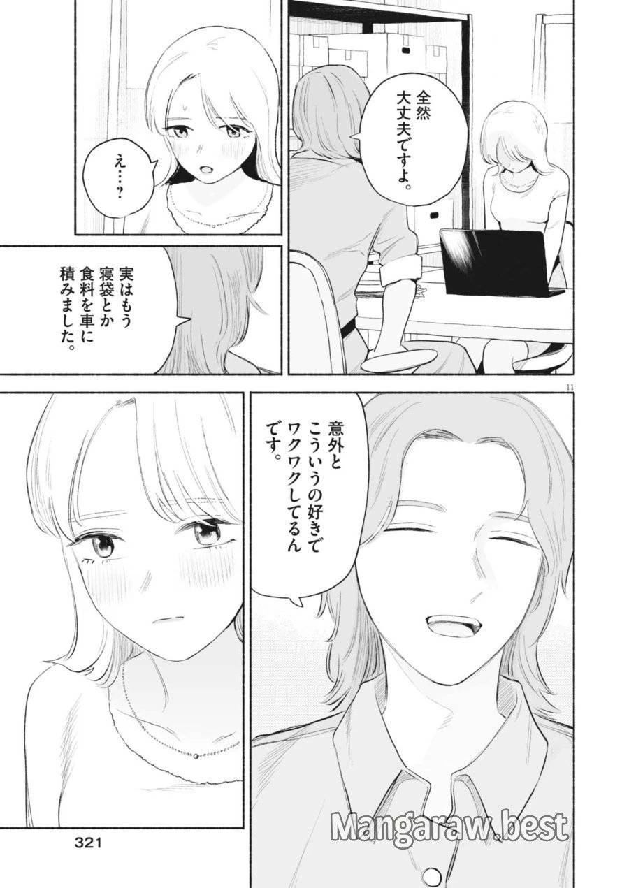 ごくりっ 第35話 - 11