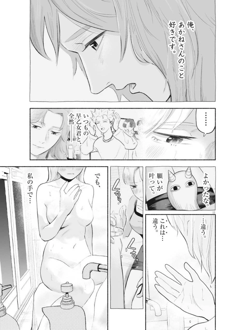 ごくりっ 第34話 - 11