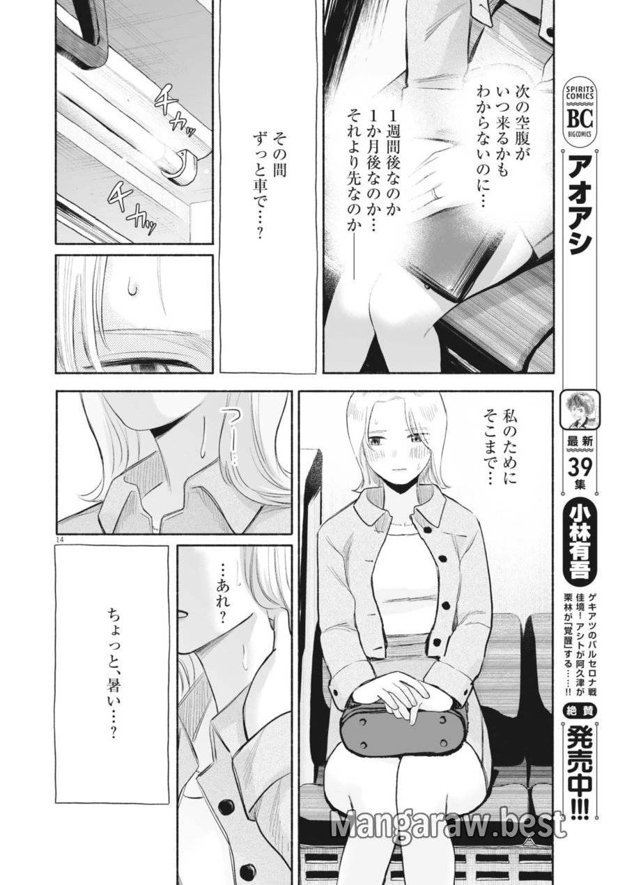 ごくりっ 第35話 - 14