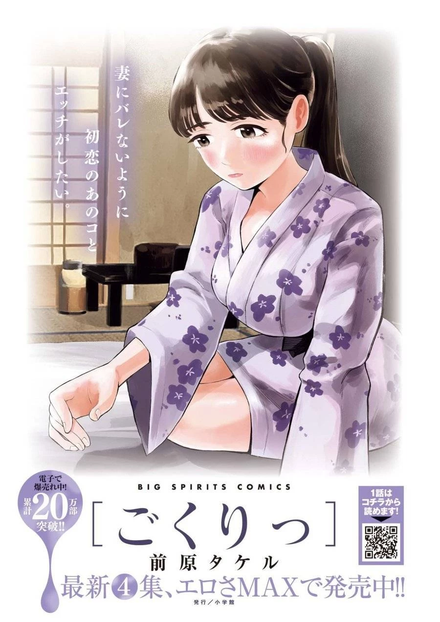 ごくりっ 第33話 - 2