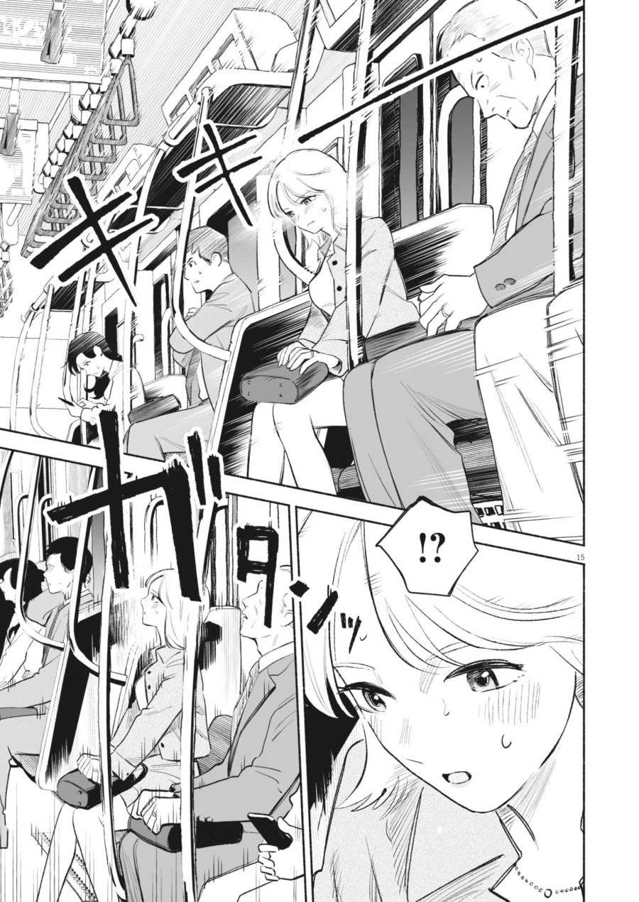 ごくりっ 第35話 - 15