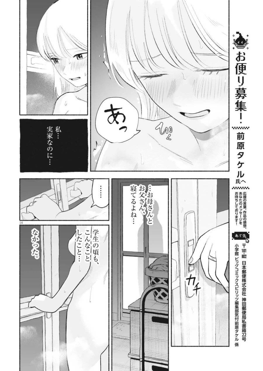 ごくりっ 第34話 - 14
