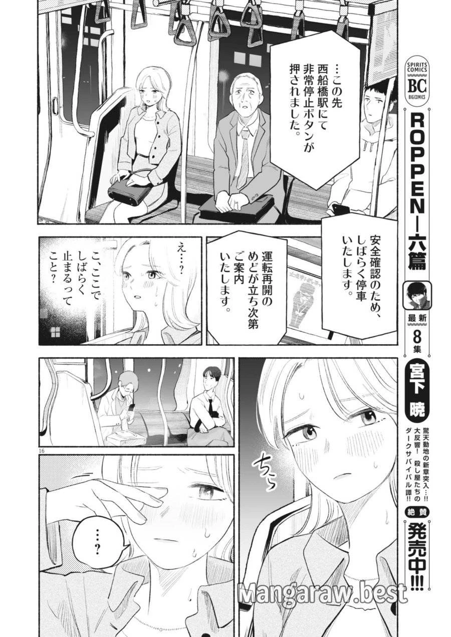 ごくりっ 第35話 - 16