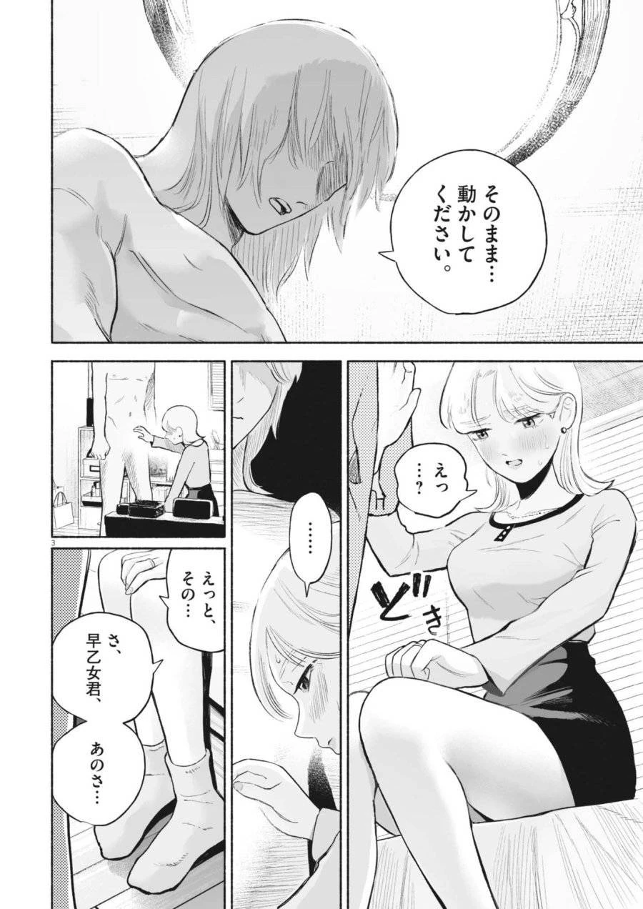 ごくりっ 第33話 - 4