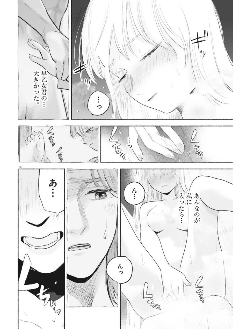 ごくりっ 第34話 - 16