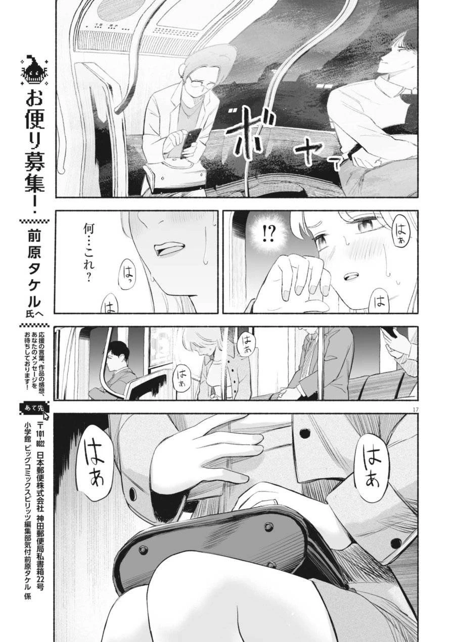 ごくりっ 第35話 - 17