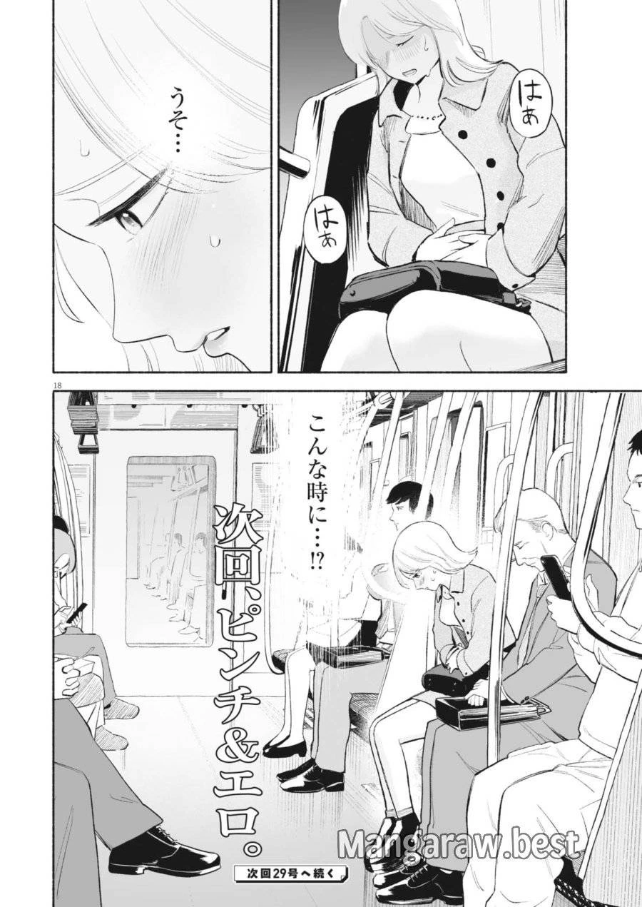 ごくりっ 第35話 - 18