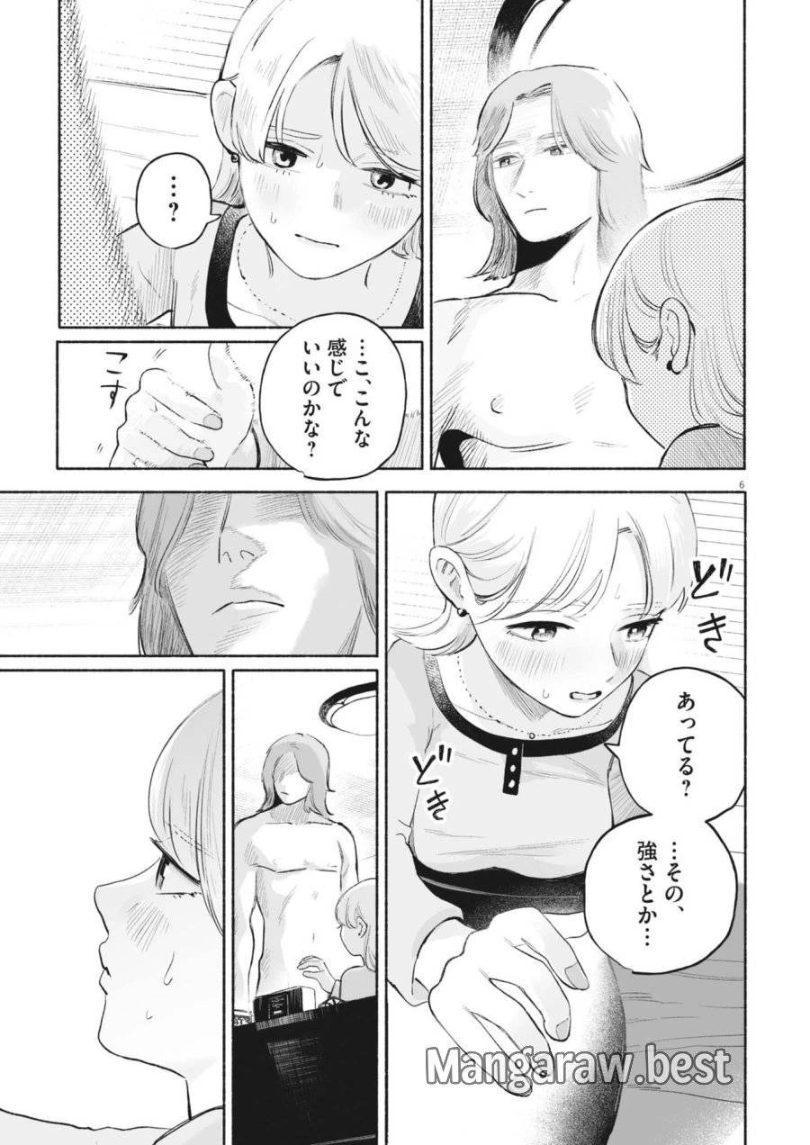 ごくりっ 第33話 - 7