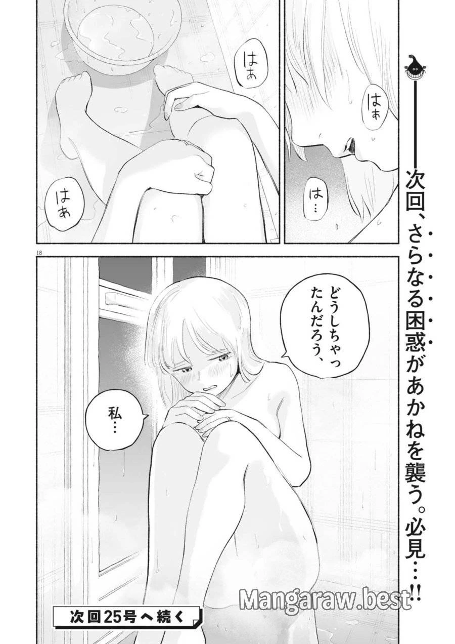 ごくりっ 第34話 - 18