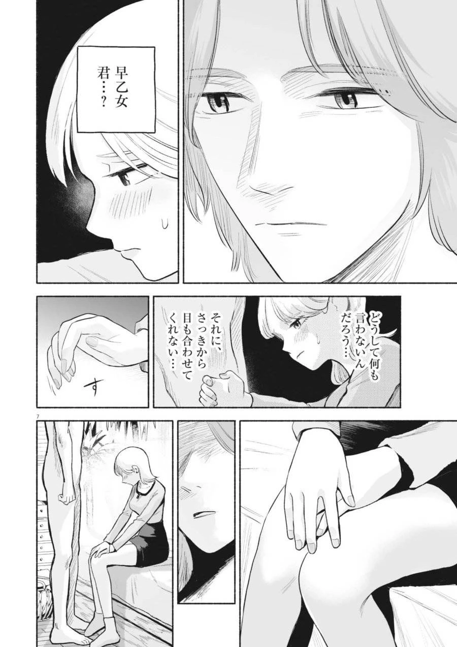 ごくりっ 第33話 - 8