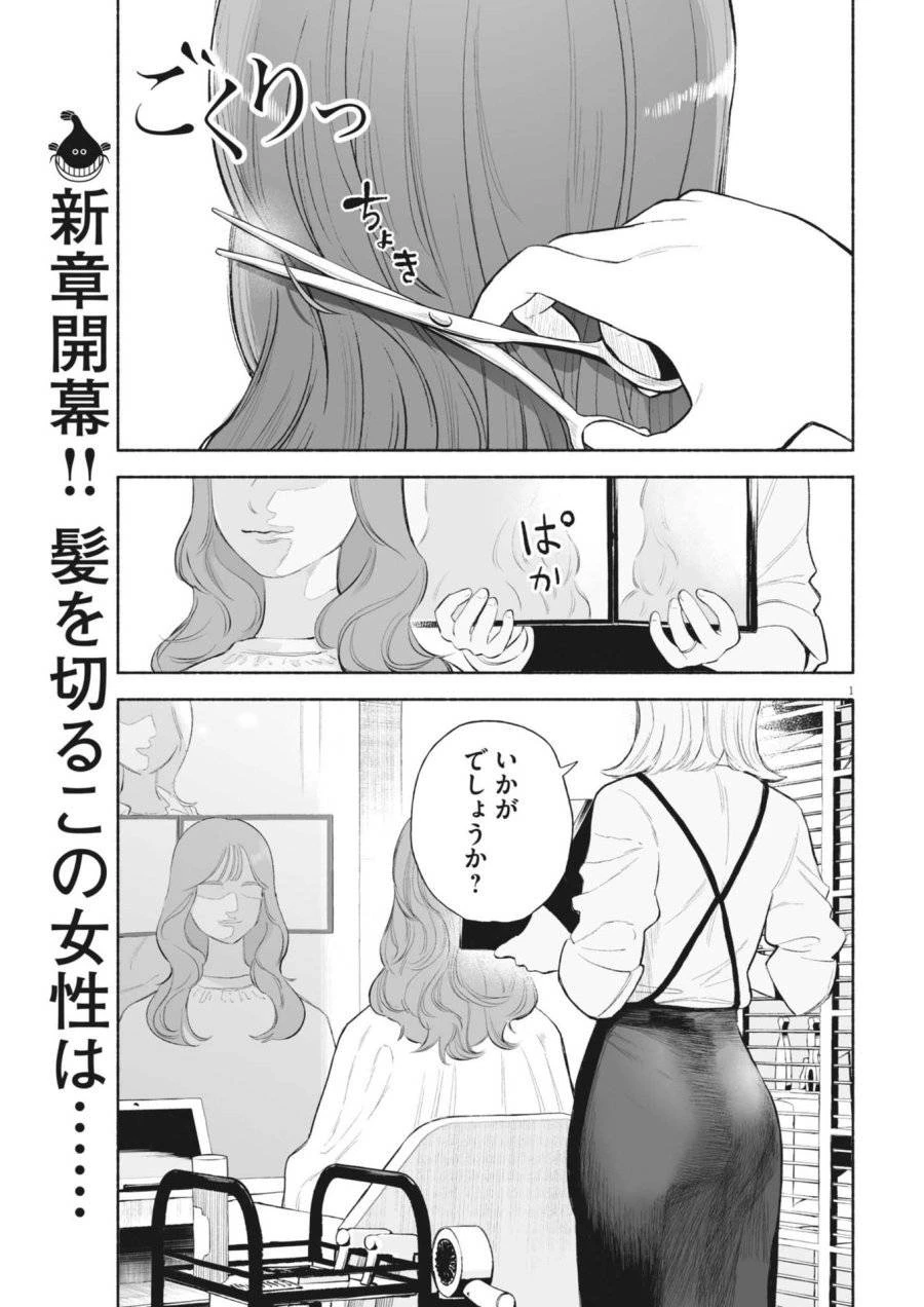 ごくりっ 第31話 - 1