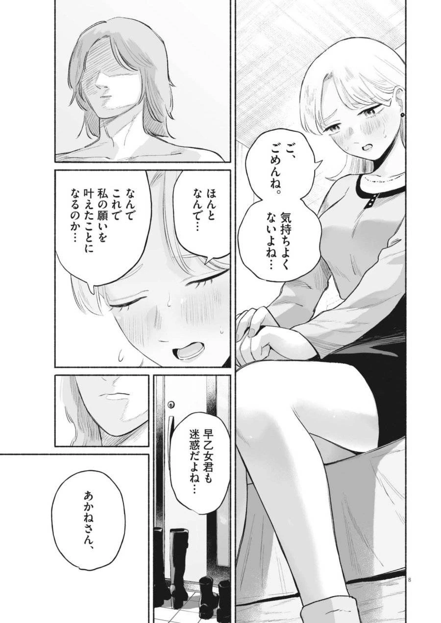 ごくりっ 第33話 - 9