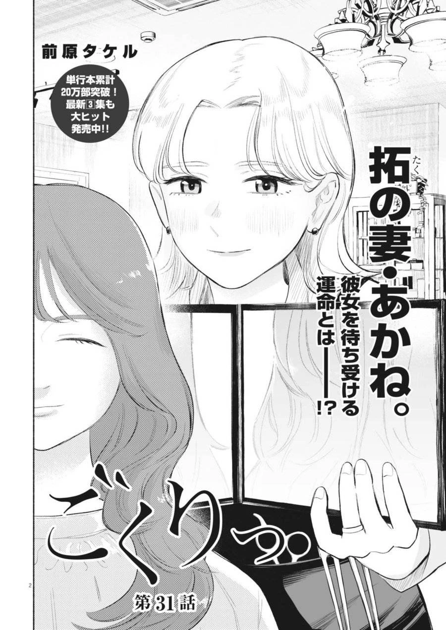 ごくりっ 第31話 - 2