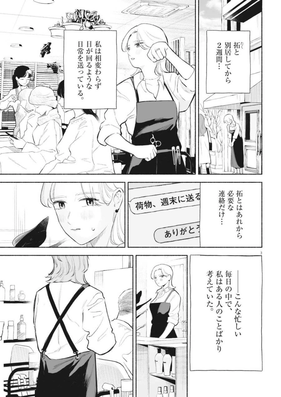 ごくりっ 第31話 - 3