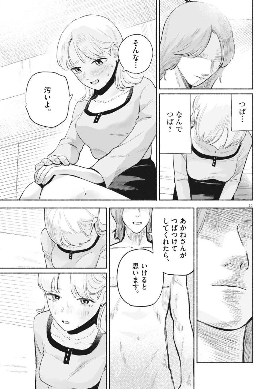 ごくりっ 第33話 - 11