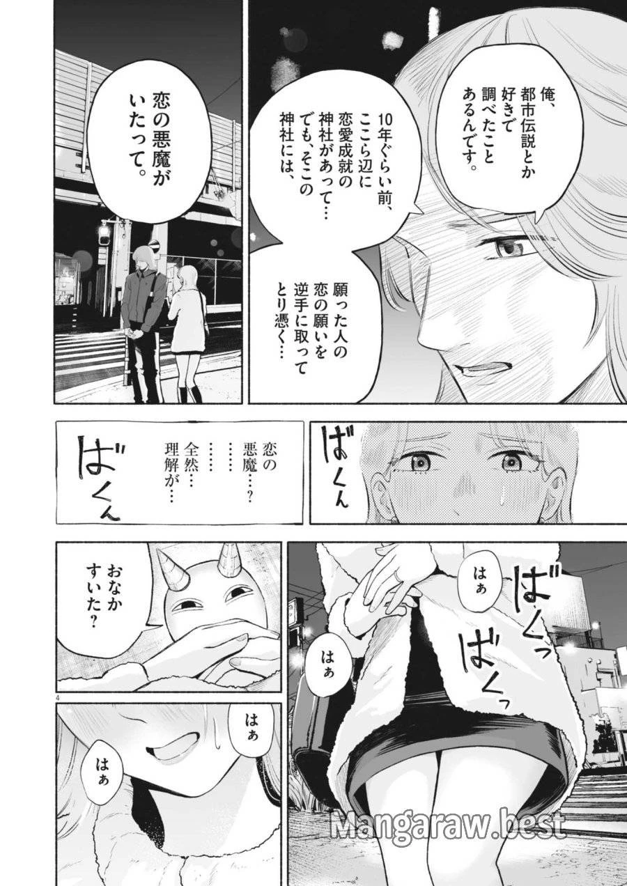 ごくりっ 第32話 - 4