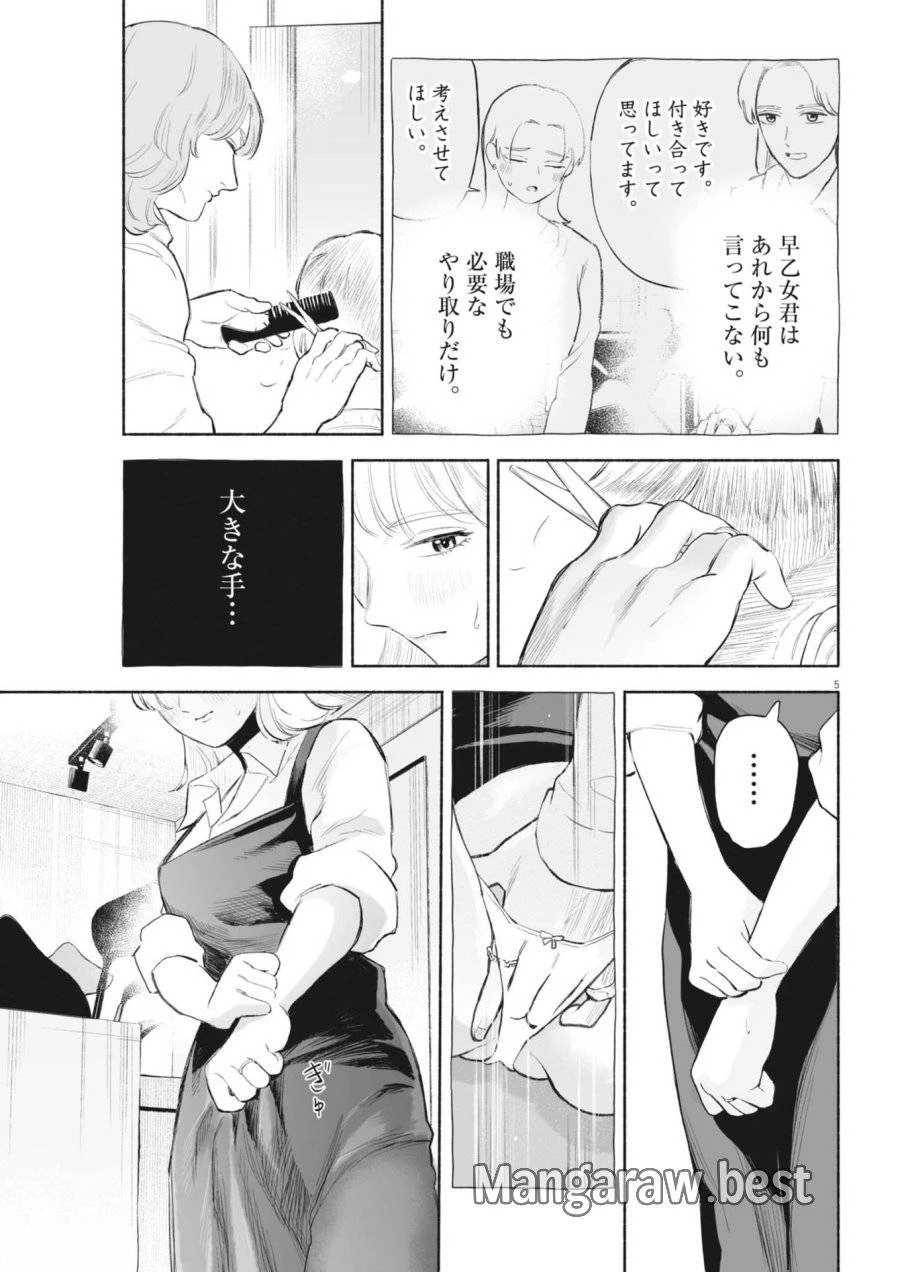 ごくりっ 第31話 - 5