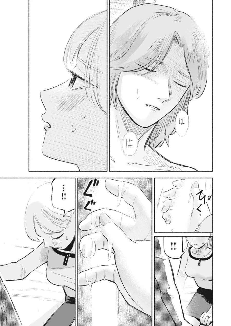 ごくりっ 第33話 - 15