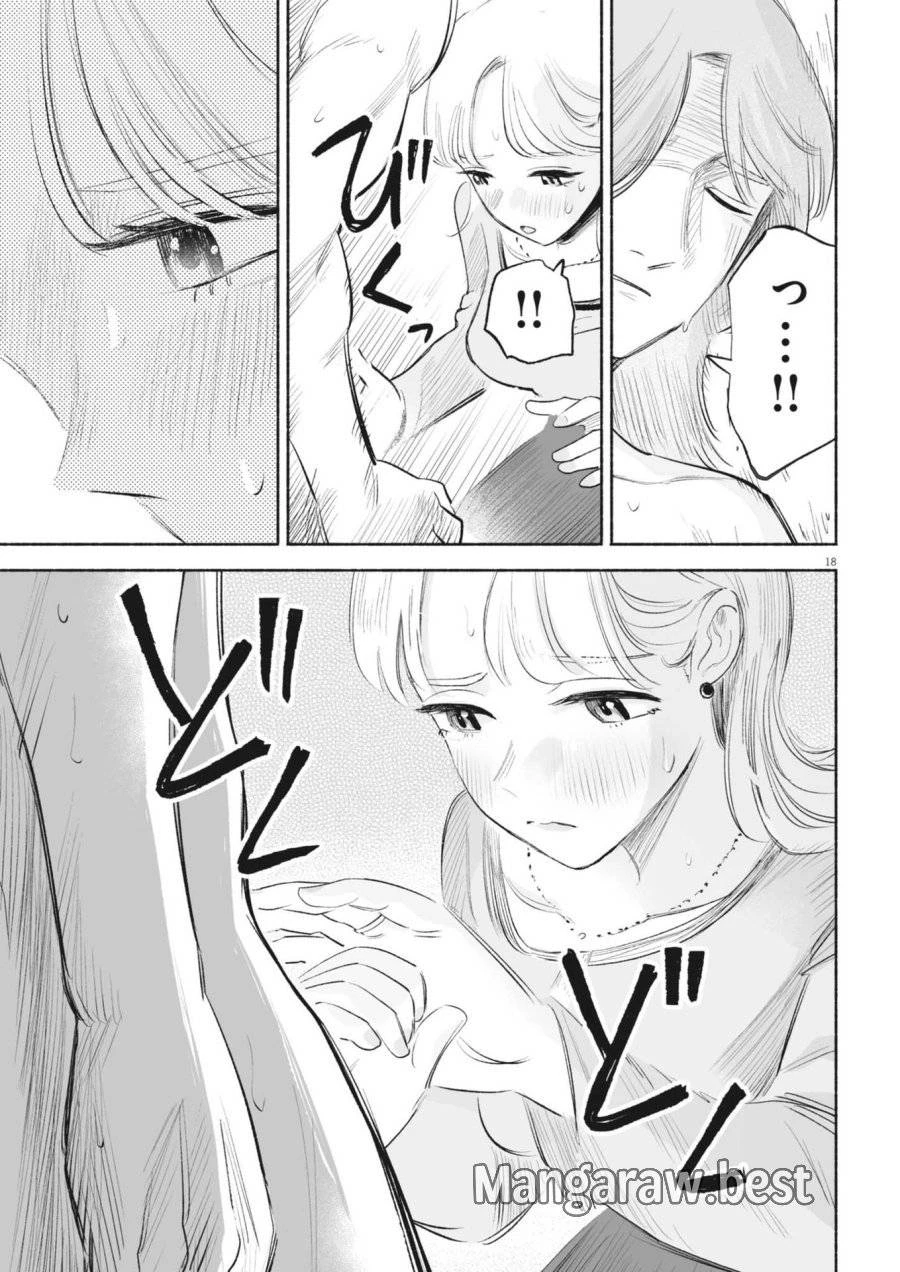 ごくりっ 第33話 - 19