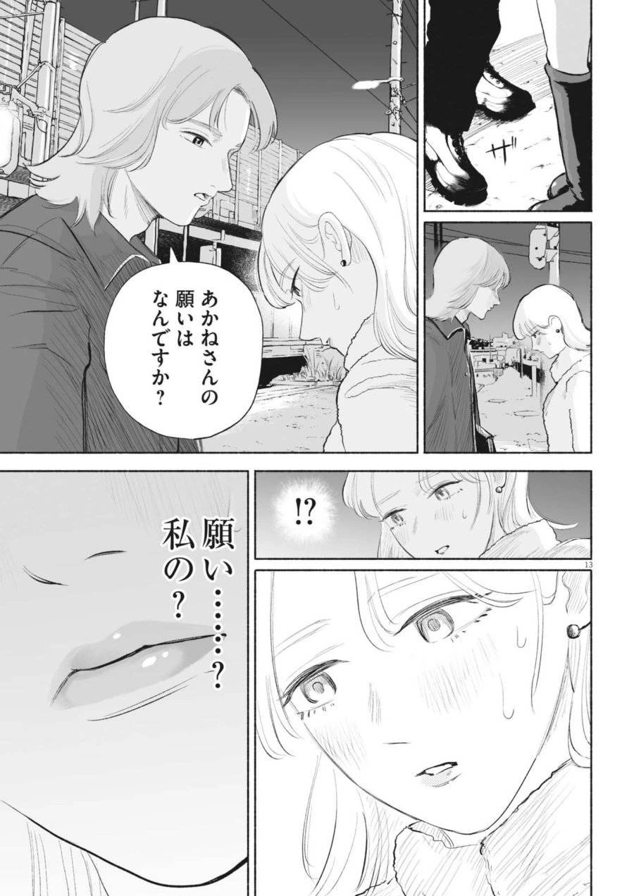 ごくりっ 第31話 - 13