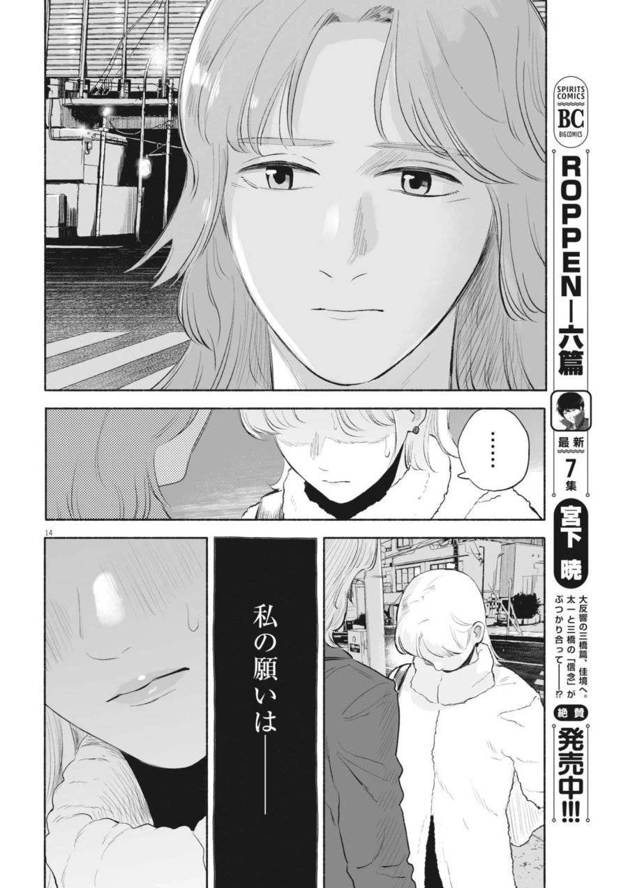 ごくりっ 第31話 - 14