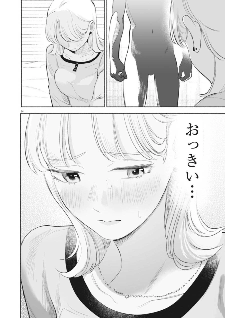 ごくりっ 第32話 - 14