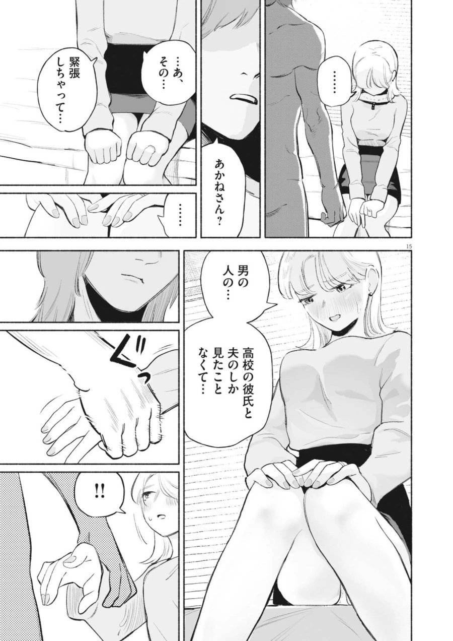 ごくりっ 第32話 - 15