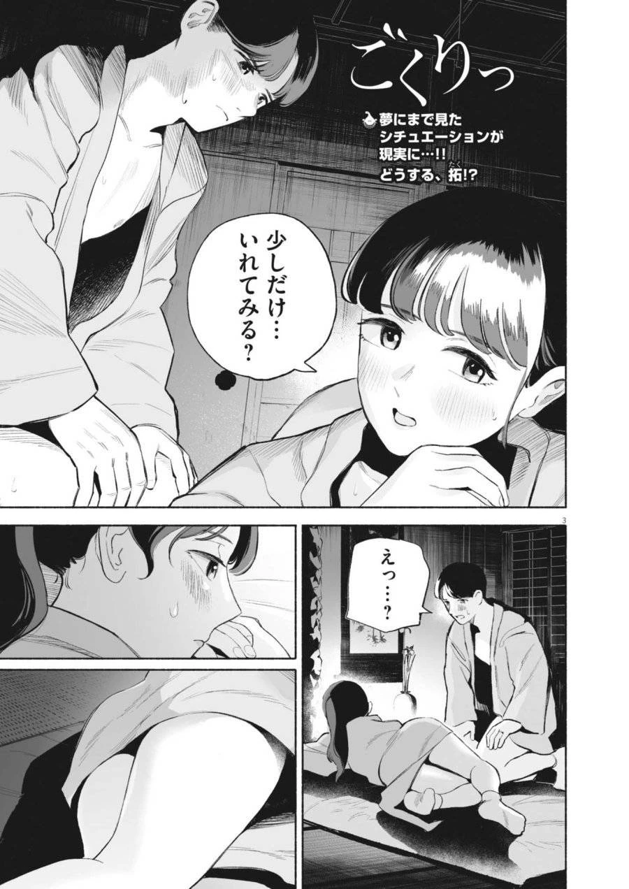 ごくりっ 第30話 - 3