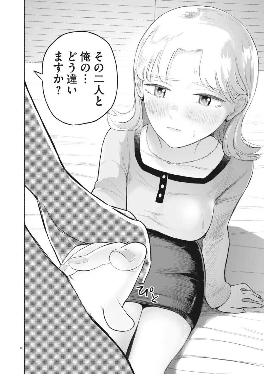 ごくりっ 第32話 - 16