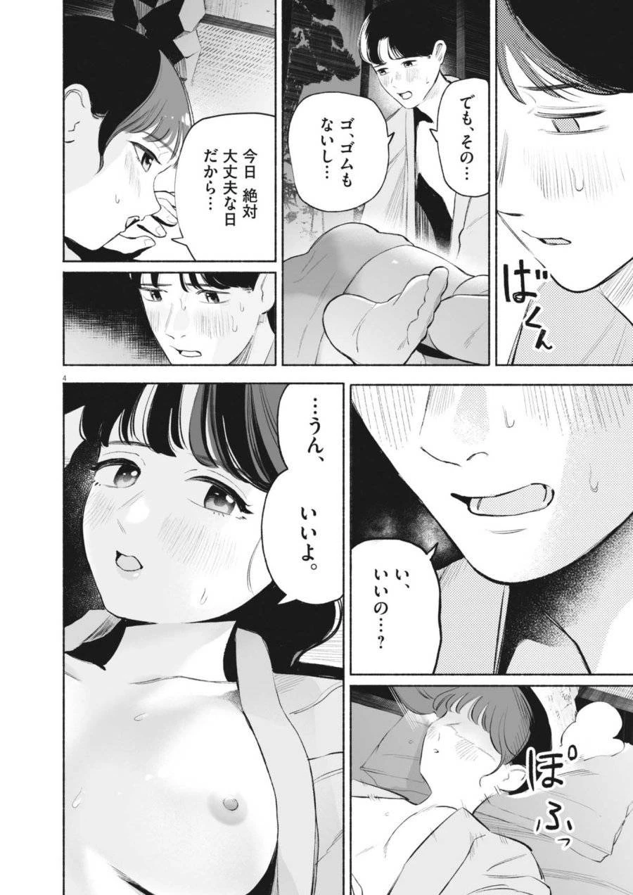 ごくりっ 第30話 - 4