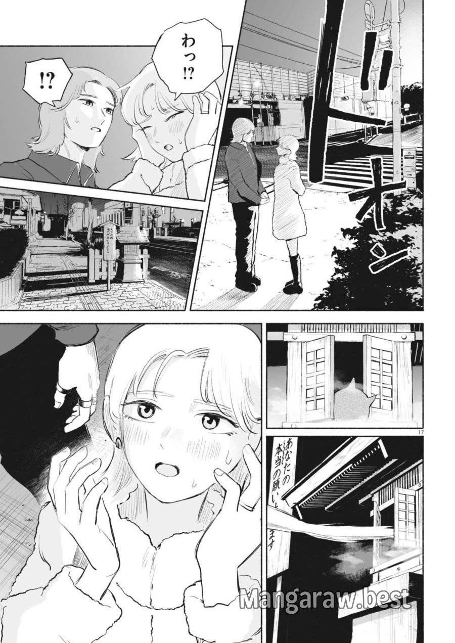 ごくりっ 第31話 - 17