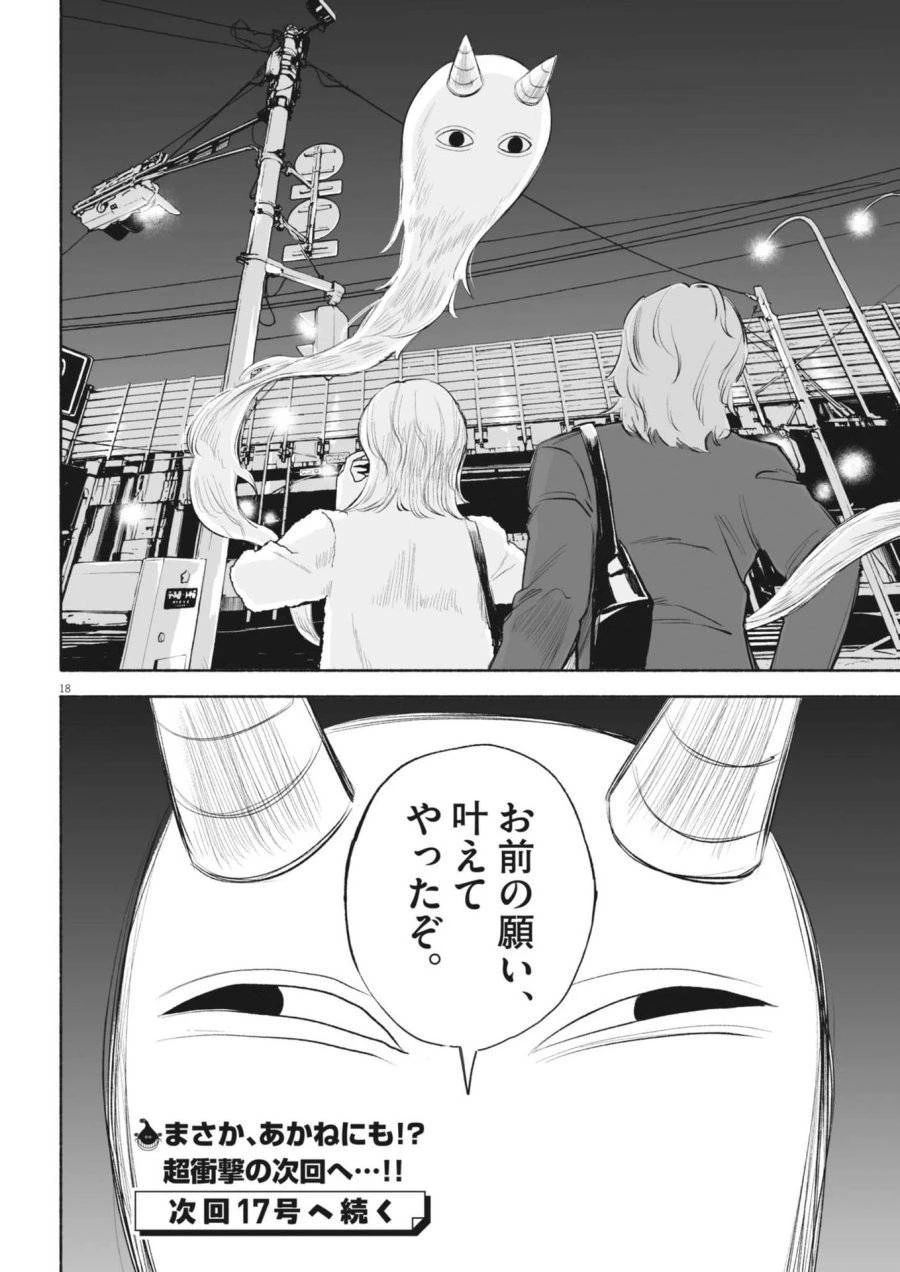 ごくりっ 第31話 - 18