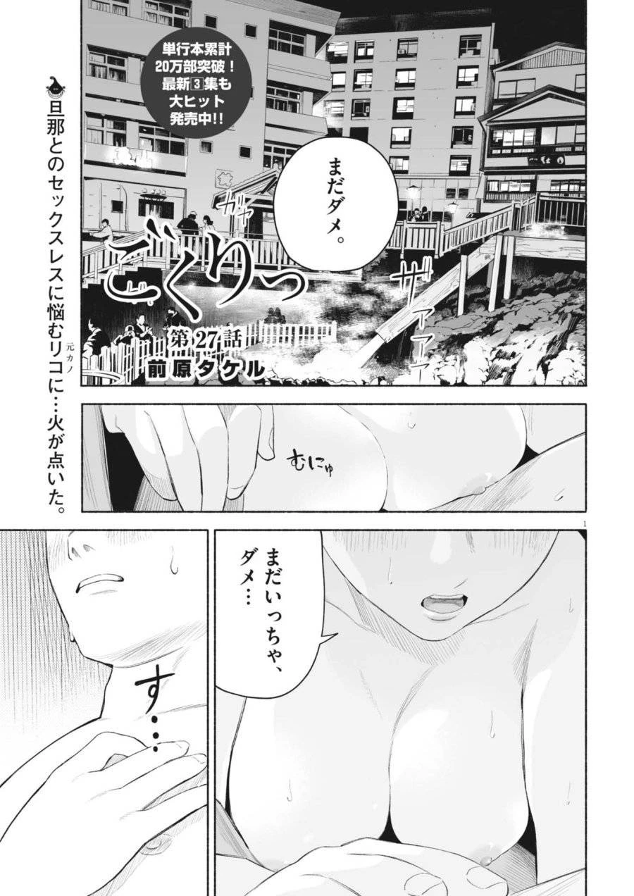 ごくりっ 第27話 - 1