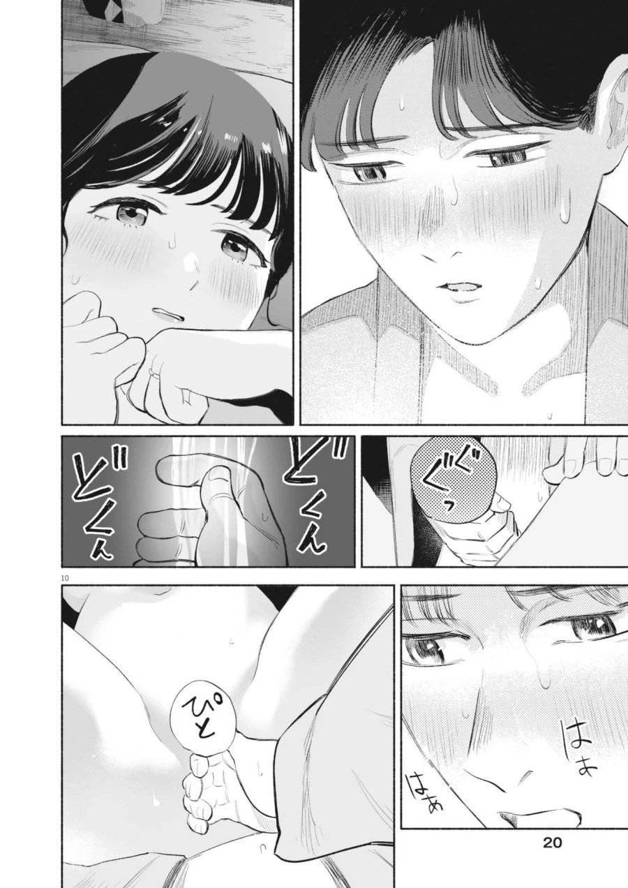 ごくりっ 第30話 - 10