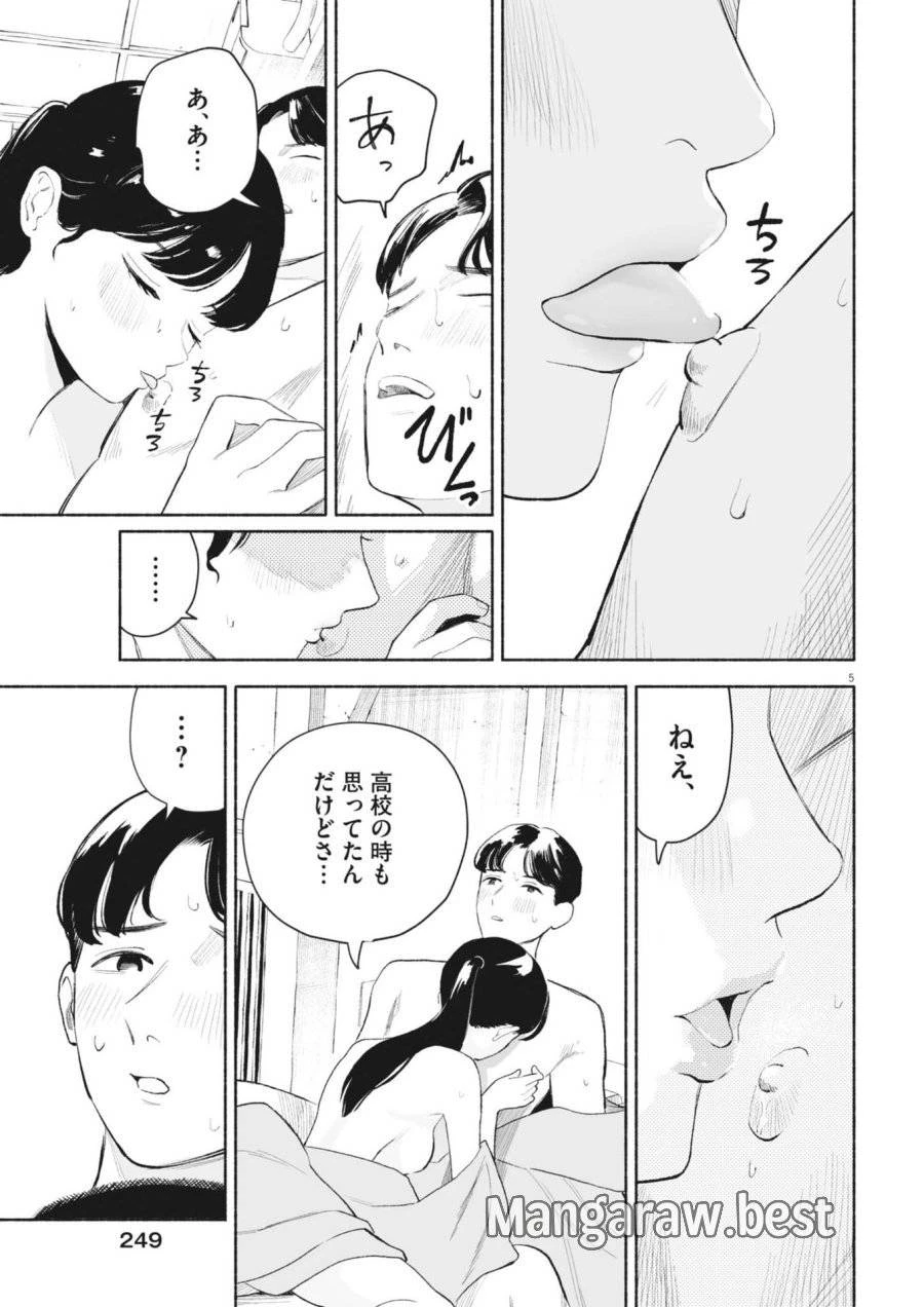 ごくりっ 第27話 - 5