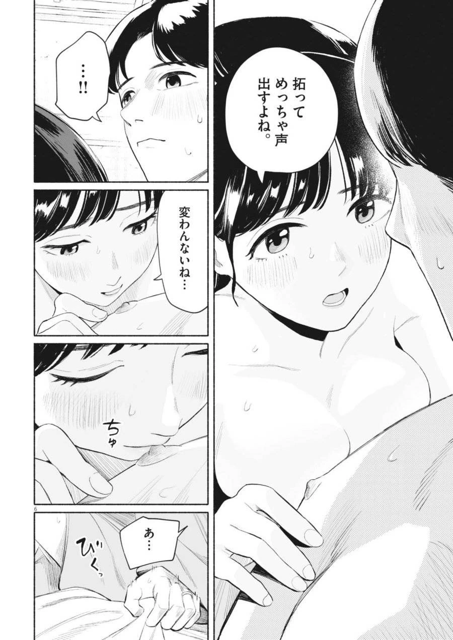 ごくりっ 第27話 - 6