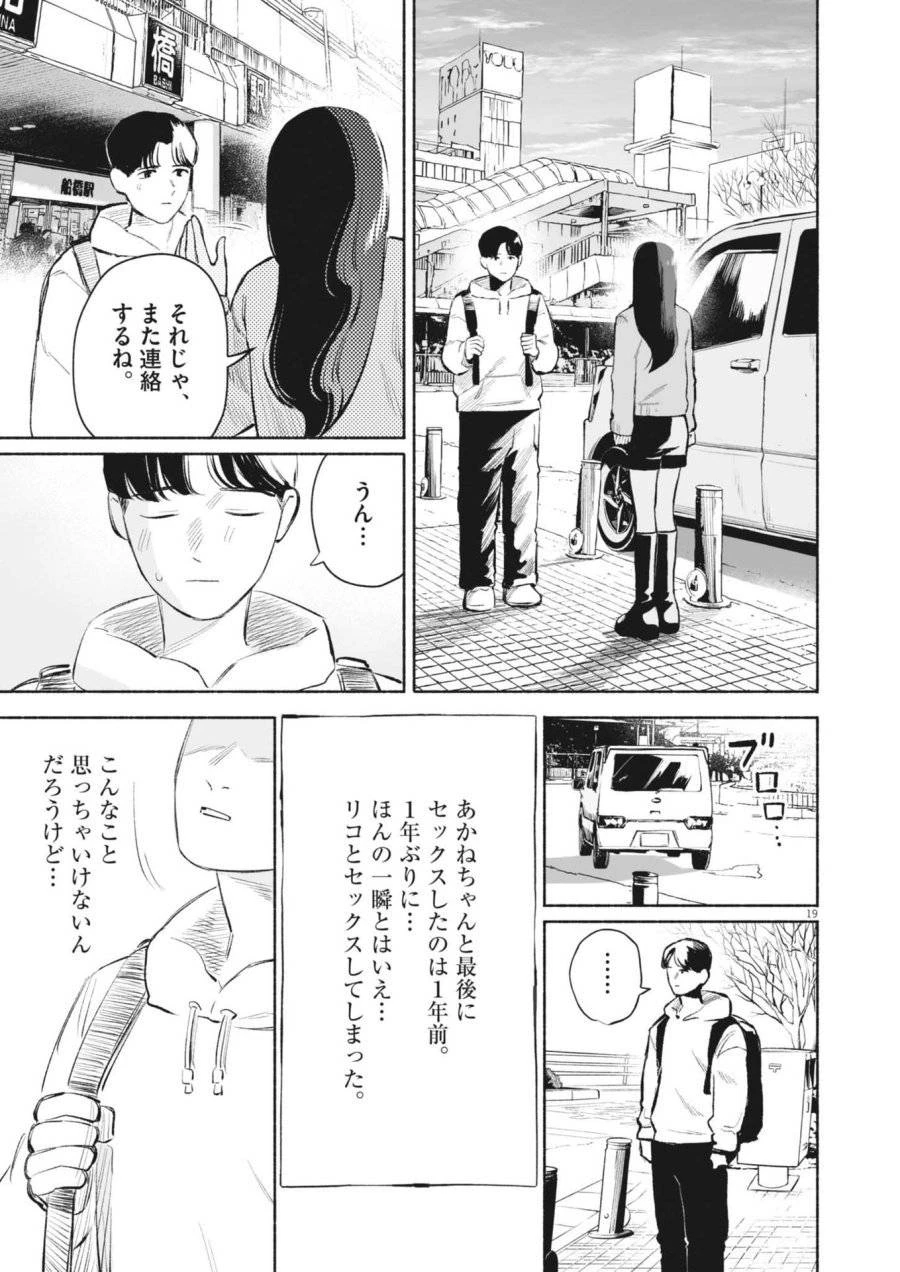 ごくりっ 第30話 - 19